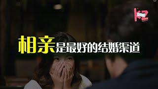 相亲应该聊什么？如何在相亲时找到最适合你的结婚对象？