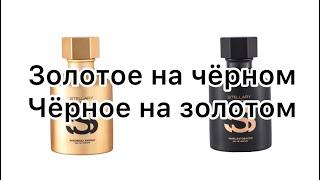 Stellary Selective VANILLE&TOBACCO и PATCHOULI ABSOLU. Покупка  в Магнит - Косметик.