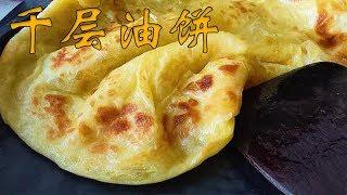 Teach U How to Make Chinese Multi-layer Pancake at home Within 10 Minutes! - Eggplant and Bean