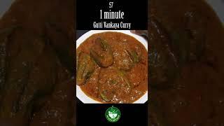 Gutti Vankaya Curry - 1 minute Recipe Showing #Shorts #PuviyaKitchen