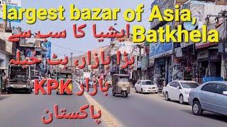 Malakand Batkhela Bazar / largest bazar of Asia, batkhela bazar KPK Pakistan