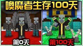 【喚魔者極限生存100天】－我在麥塊轉生變成喚魔者！作為怪物存活100天會發生這種事情...！！！【禾卯｜Minecraft】