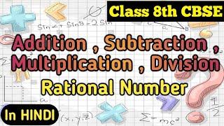 Addition, Subtraction, Multiplication and Division of Rational Numbers , CBSE-8 || Rational numbers