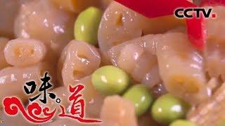 [味道] 鲜味当道 ：“滩涂美味”文蛤 竹蛏 江苏南通 | CCTV美食