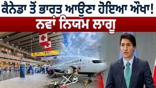 Canada ਤੋਂ India ਆਉਣਾ ਹੋਇਆ ਔਖਾ! New Rule ਲਾਗੂ | D5 Channel Punjabi