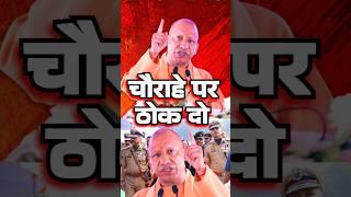 yogi fire speechakhilesh#yogiadityanath#cmyogi#yogi#modi#bjp#up#viral#trending#ytshorts#shorts