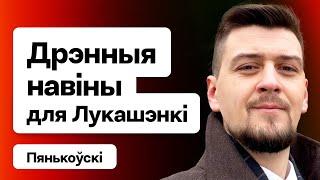 ️ Лукашенко зря радуется — Трамп может сделать ему очень больно / Пеньковский