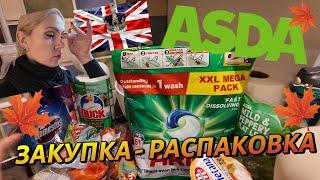 Жизнь в Англии/НЕТ времени ни на что/Идеальный план/Закупка - Распаковка с Асда/UK/family/06 11 24