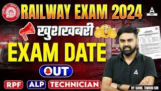 Railway Exam Date 2024 Out | RRB Exam Date 2024 | RPF/ALP/Technician Date Out By Sahil Sir