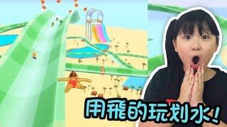 【Aquapark.io】人全都被我撞飛了!一路飛到終點!超ㄎㄧㄤ滑水道遊戲,手機拿直的看大螢幕[NyoNyo妞妞日常實況]