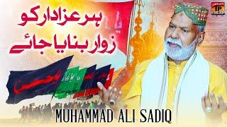 Har Azadar Ko Zawar Banaya Jaye | Muhammad Ali Sadiq | TP Manqabat