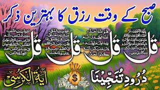 LIVE Mourning Wazifa | 4 Qul | Ayatul Kursi | Surah Baqarah | durood Tanjeena | Dua e Ghani