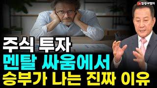 (힐링여행자 투자 마인드) 이렇게 주식투자 하면 노후대비 완전히 끝납니다! 투자로 큰돈을 번 사람들은 멘탈을 어떻게 잡았을까? 주식 투자 결국 멘탈 싸움에서 승부가 나는 진짜 이유