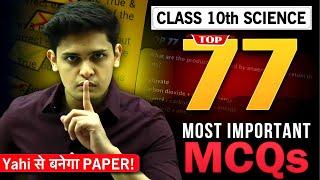 Class 10th - Top 77 MCQ Science| Complete Science Revision| Prashant Kirad