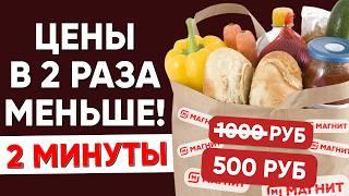 Как Я покупаю продукты за ПОЛЦЕНЫ в Магните!