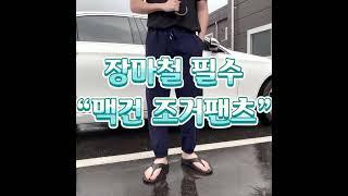 맥건 비오는 영상
