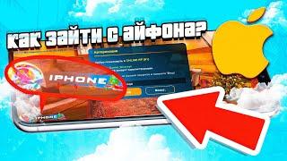 КАК СКАЧАТЬ ONLINE RP НА IPHONE? ОНЛАЙН РП GTA SAMP MOBILE для АЙФОН IOS