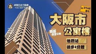 (高級公寓/塔樓) 【大阪】難波最高景色隣近人氣品牌街TOWER高端公寓大樓