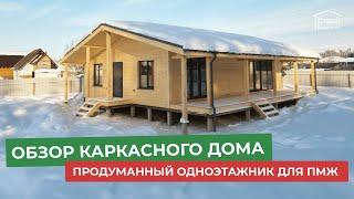 Обзор одноэтажного каркасного дома для постоянного проживания