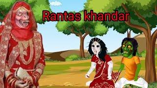 Rantas Khandar in Kashmir / Part -4 / Kashur cartoon tv / rantas in Kashmir / Kashmiri song /rantas