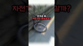 자전거만 훔치는 이유