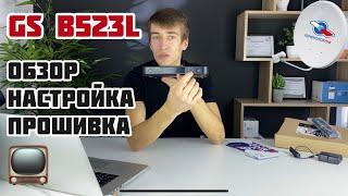 Обзор GS B523L Триколор ТВ - первая настройка, прошивка, отличие спутникового ресивера от GS B529L
