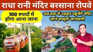 Barsana Ropeway | Barsana Radha Rani Mandir Ropeway | Radha Rani Temple Barsana Ropeway