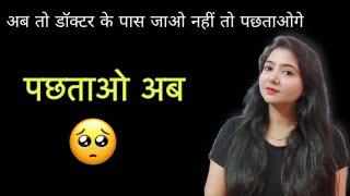 अब तो डॉक्टर के पास जाओ नहीं तो पछताओगे। P DISEASE | IN HINDI|