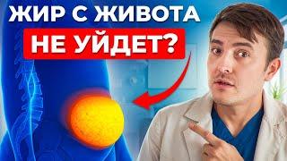 ВОТ почему выпирающий живот не уходит! Главный блокатор похудения
