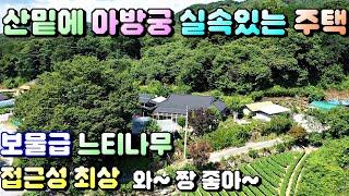 매물번호[590]충주농가주택급매물/접근성 좋고 산밑에 포근하게 자리잡은 아방궁 같은 시골주택매매/#충주부동산#충주전원주택급매물#충주토지급매물