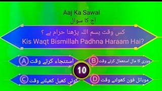 kis waqt bismillah padhna haram hai ? #islamicquiz #question