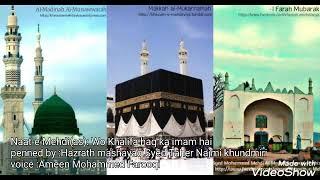 Naat-e-Mehdi (as) -Wo Khalifa haq ka imam hai