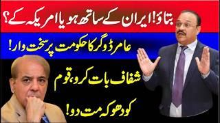 Iran ,Israel War || PTI Amir Dogar Raise Question On Government