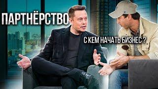 Ошибки в бизнес-партнерствах | Макс Слободянюк