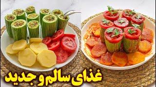 غذای ساده و خوشمزه | آموزش آشپزی ایرانی | غذای ایرانی افغانی