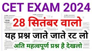 CET Online Classes 2024 | CET Important Questions | CET Classes Rajasthan Gk | CET Model Paper 2024