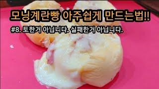 Cafe Vlog l 모닝치즈계란빵l 시시하군.. l 누구나 간단히 만드는 레시피!! l #vlog #recipe