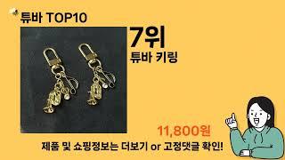 튜바 추천 Top10 ll 가격 평점 후기 비교