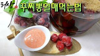 꾸찌뽕 열매 먹는법 꾸지뽕보관법 꾸찌뽕효능 청만드는법!(Cuchipon Fruit)