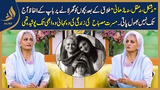 Talaq Kay Bad Ghar Anay Pay Walid Ka Reaction I Masarrat Misbah Tragic and inspiring story