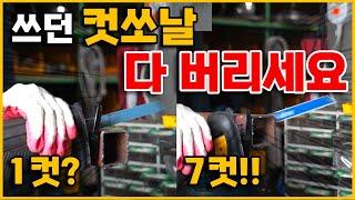 타사 대비 반값인데 성능은 7배라고? 이제 컷쏘날의 대세는 레녹스입니다 #레녹스컷소날 #lenoxcutsaw #공구채널