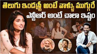 Actress Priya Vadlamani About Telugu Cine Industry | Mukha Chitram | Rajamouli | Allu Arjun | NTR