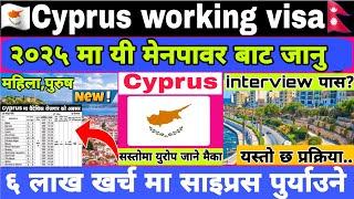 Cyprus Working Visa For Nepali 2025 || Cyprus Work permit Visa || Cyprus Working Visa interview