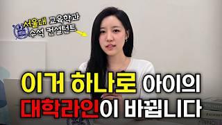 복잡한 입시, 이 영상 하나로 해결합니다