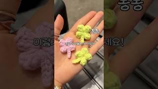 통통한 네잎클로버 뜨는법 [1일1뜨개 7일차]