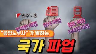 비상계엄 끝? 파업은 시작 #철도파업 #지하철파업