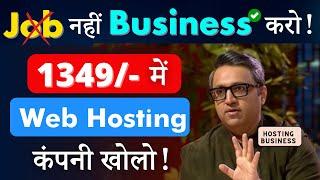  Earn ₹2 Lakh/Month | Start Your Own Web Hosting Company with ResellerClub