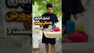 تبدیل انباری به سالن پرورش جوجه ( قسمت سوم )