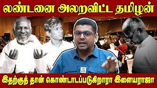 இசைஞானி உலக இசை வரலாற்றில் புரட்சி ஏற்படுத்தப் போகிறார்  ilayaraja  | Subair Explain|ilaiyaraja