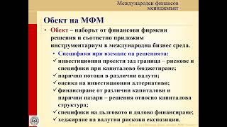 ‍ Гл. ас. д-р ЦВЕТОМИР ЦАНОВ от катедрата за дисциплината "Международен финансов мениджмънт" 